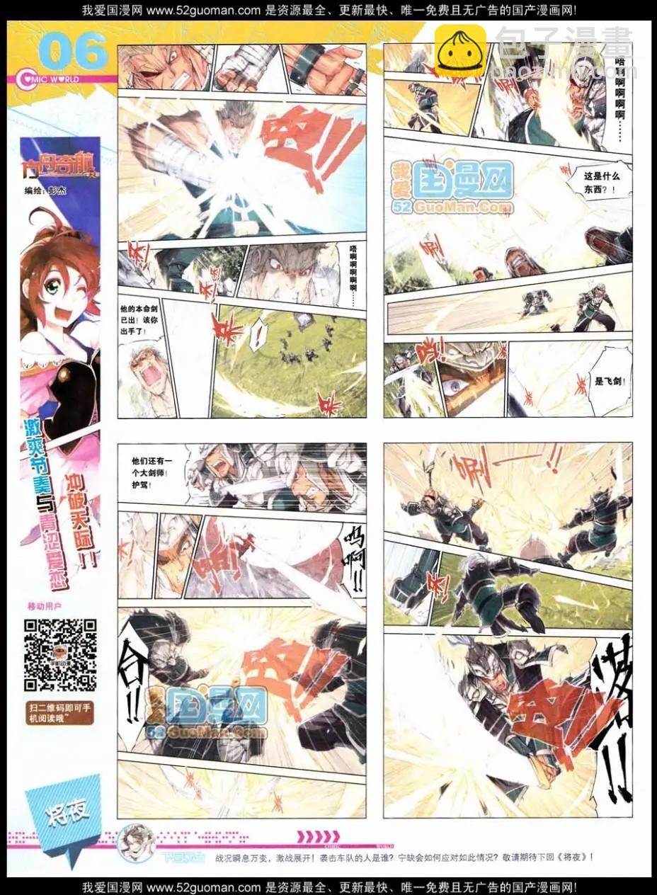 🍟漫画世界 第48期 全本 第8页