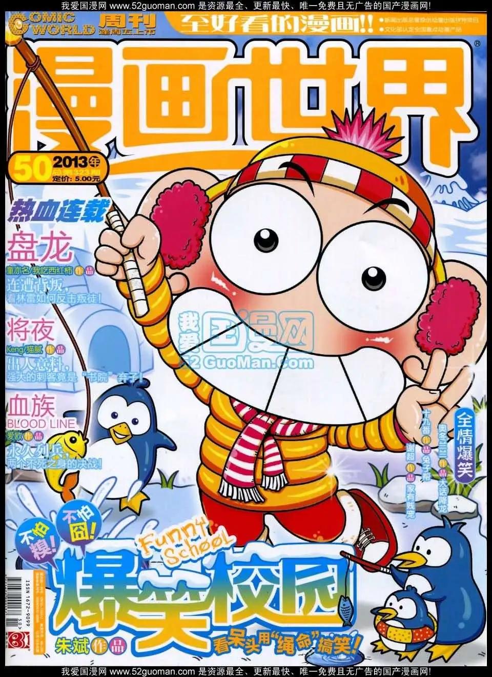 🍟漫画世界 50期全本 第1页