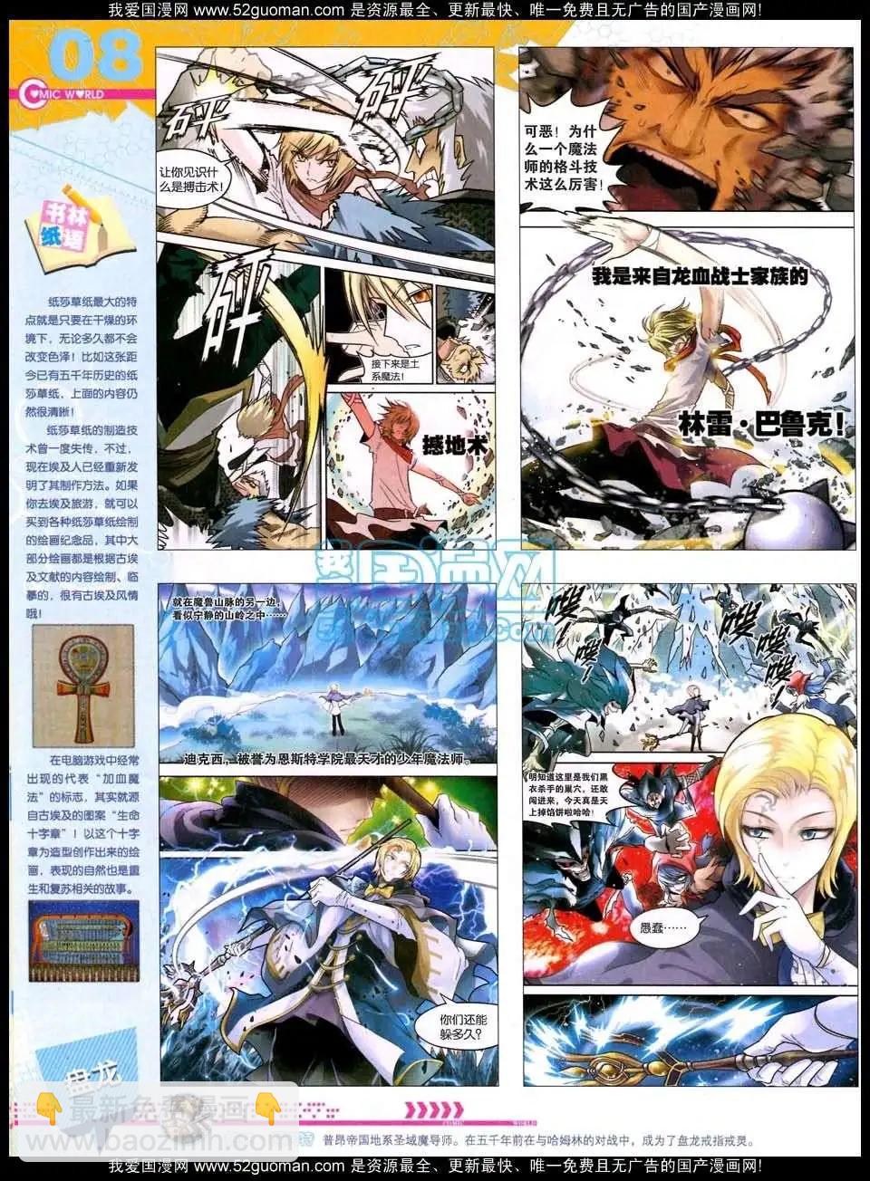 🍟漫画世界 50期全本 第10页