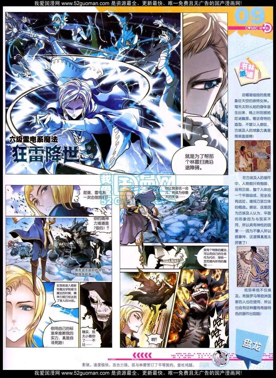🍟漫画世界 50期全本 第11页