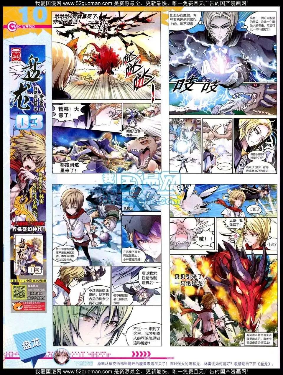 🍟漫画世界 50期全本 第12页