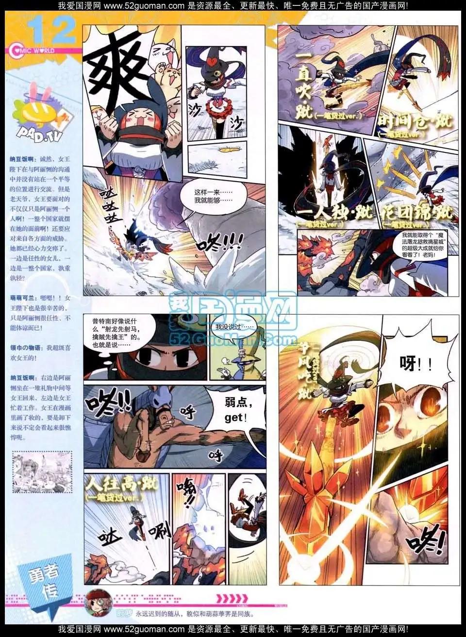 🍟漫画世界 50期全本 第14页