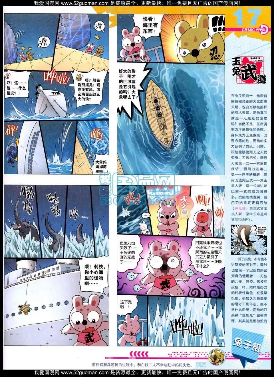 🍟漫画世界 50期全本 第19页