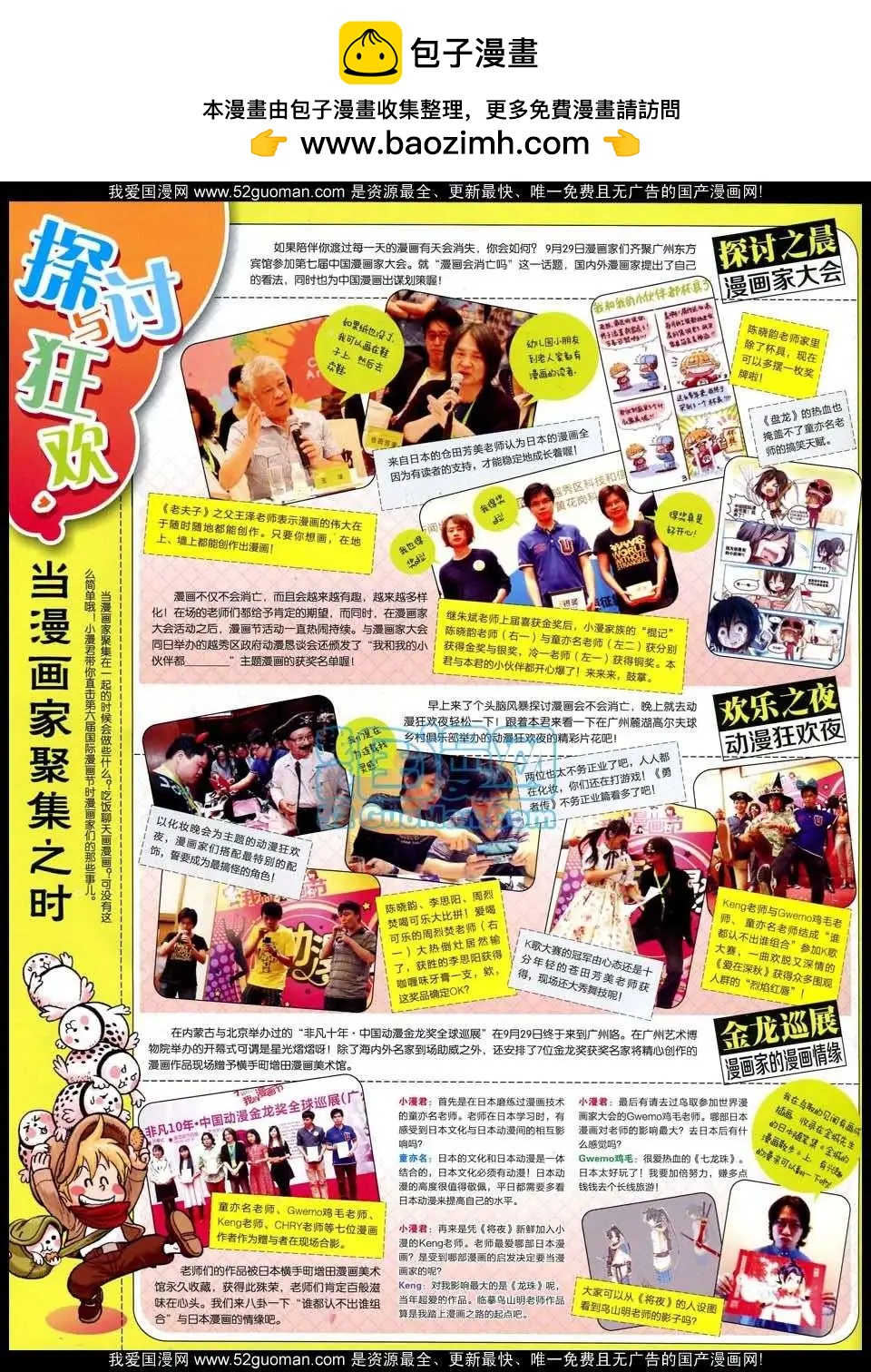 🍟漫画世界 50期全本 第2页