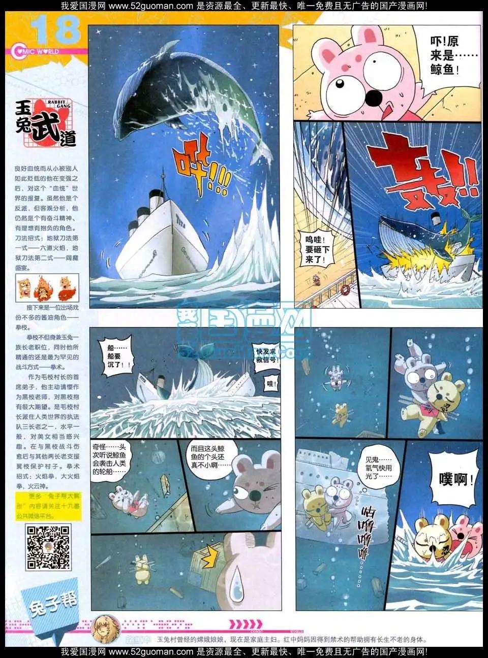 🍟漫画世界 50期全本 第20页
