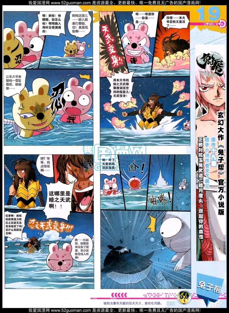 🍟漫画世界 50期全本 第21页