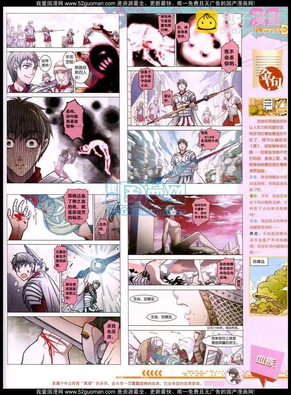 🍟漫画世界 50期全本 第25页