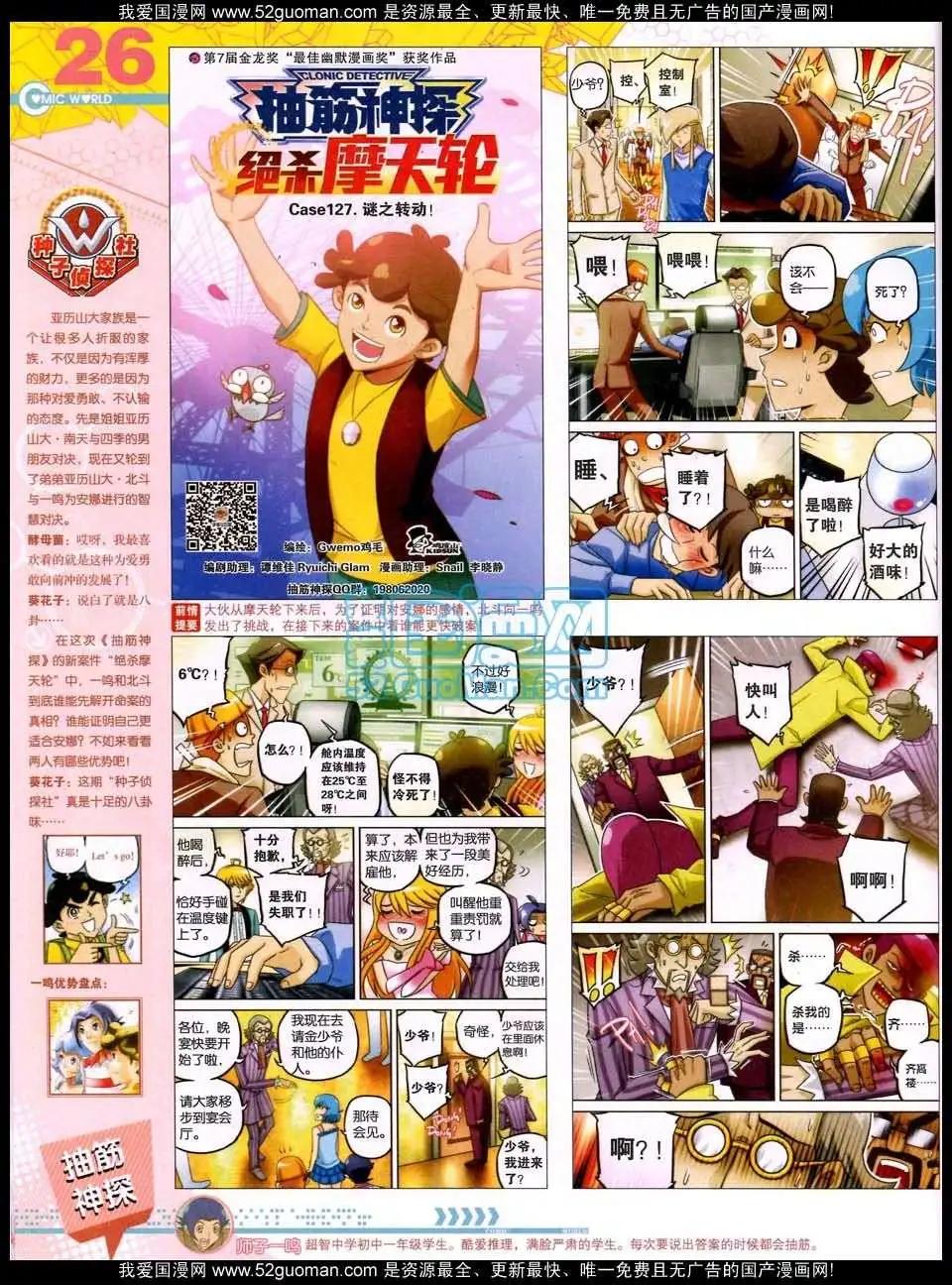 🍟漫画世界 50期全本 第28页