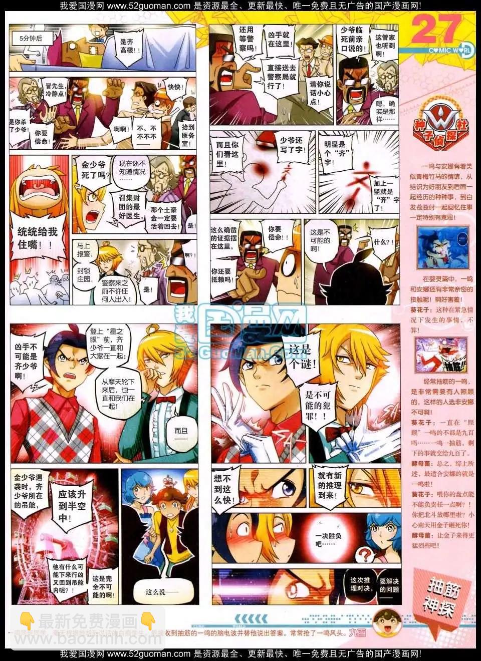 🍟漫画世界 50期全本 第29页