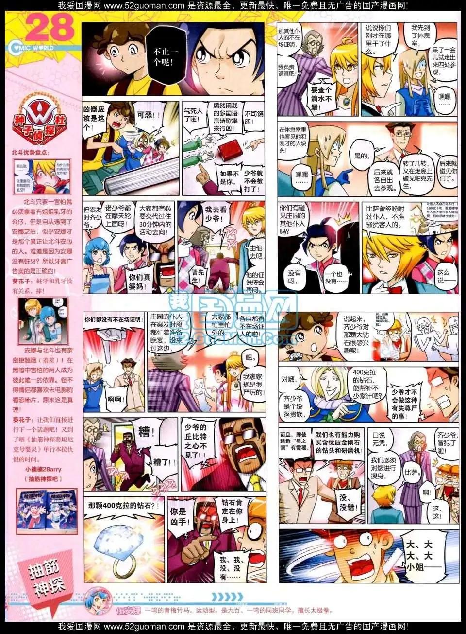 🍟漫画世界 50期全本 第30页