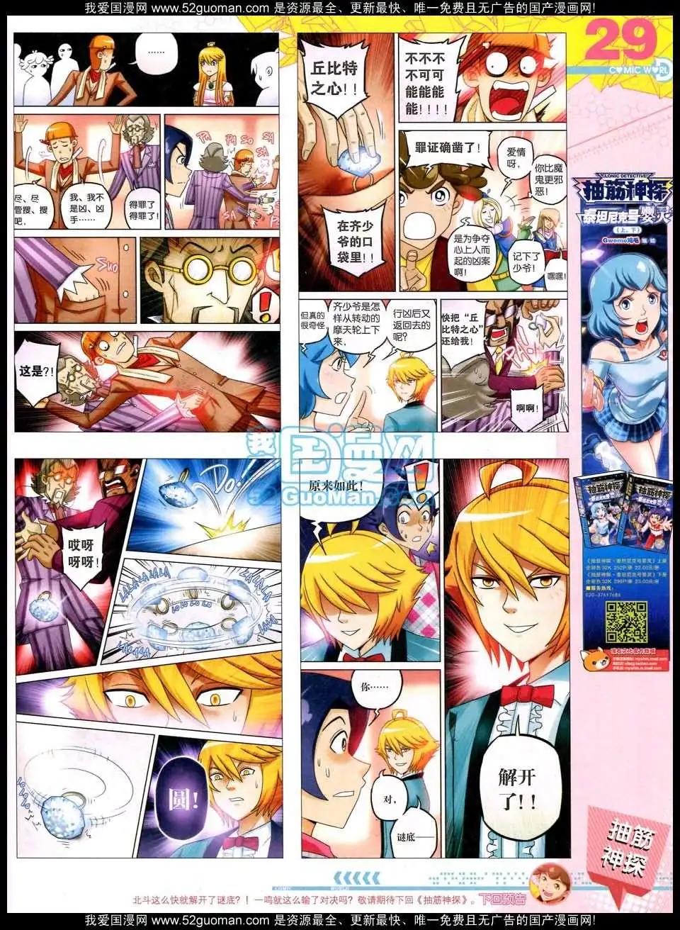🍟漫画世界 50期全本 第31页