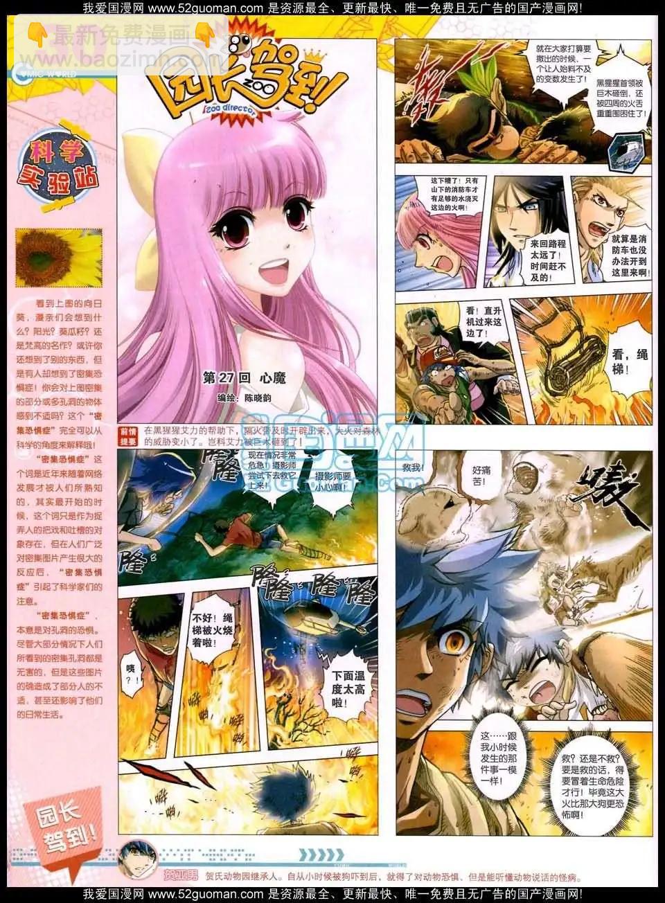 🍟漫画世界 50期全本 第32页