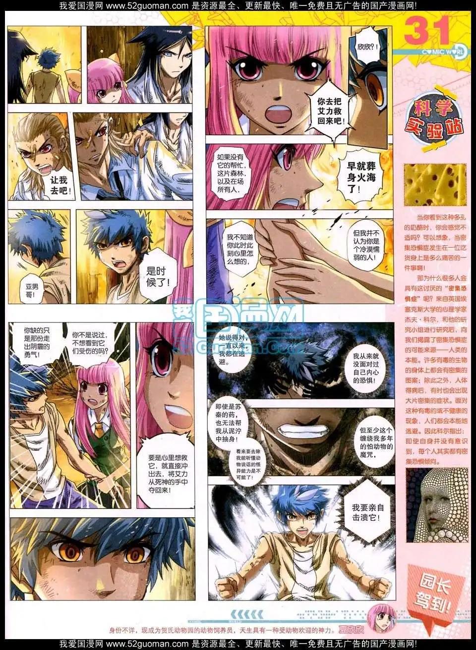 🍟漫画世界 50期全本 第33页