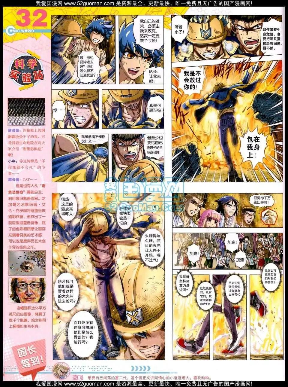 🍟漫画世界 50期全本 第34页