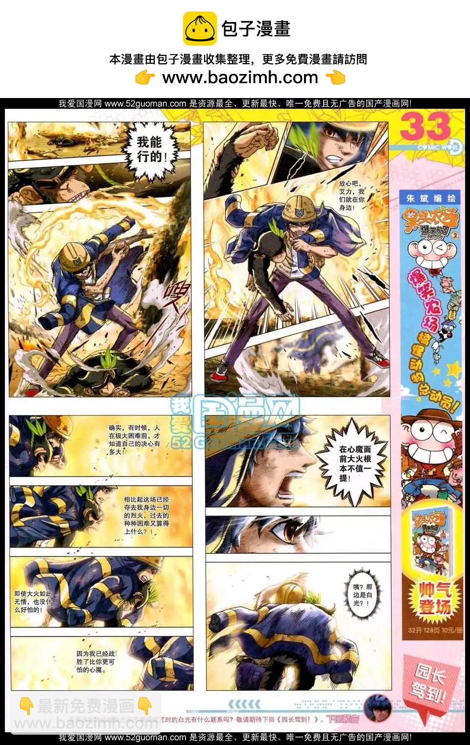 🍟漫画世界 50期全本 第35页