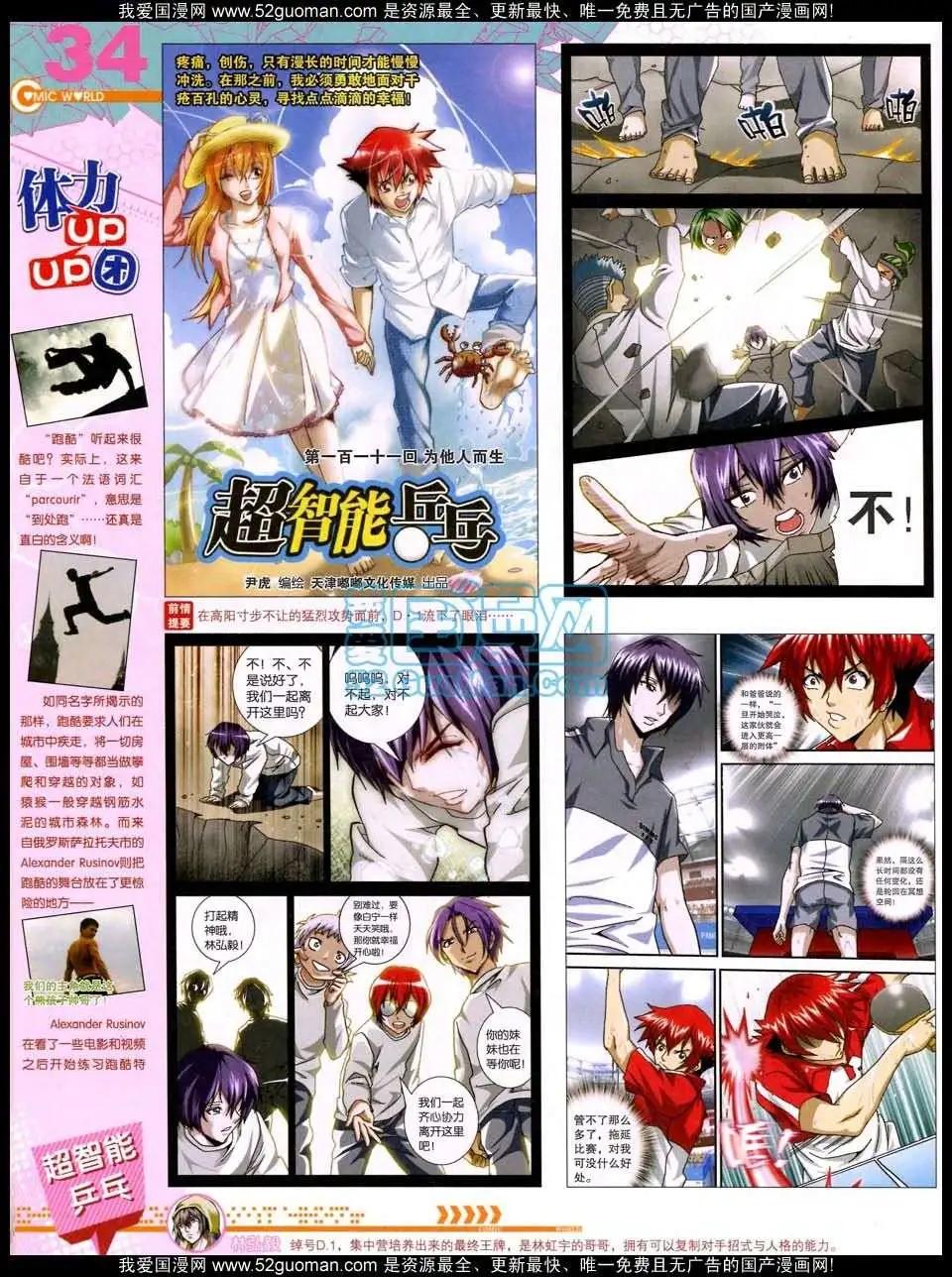 🍟漫画世界 50期全本 第36页