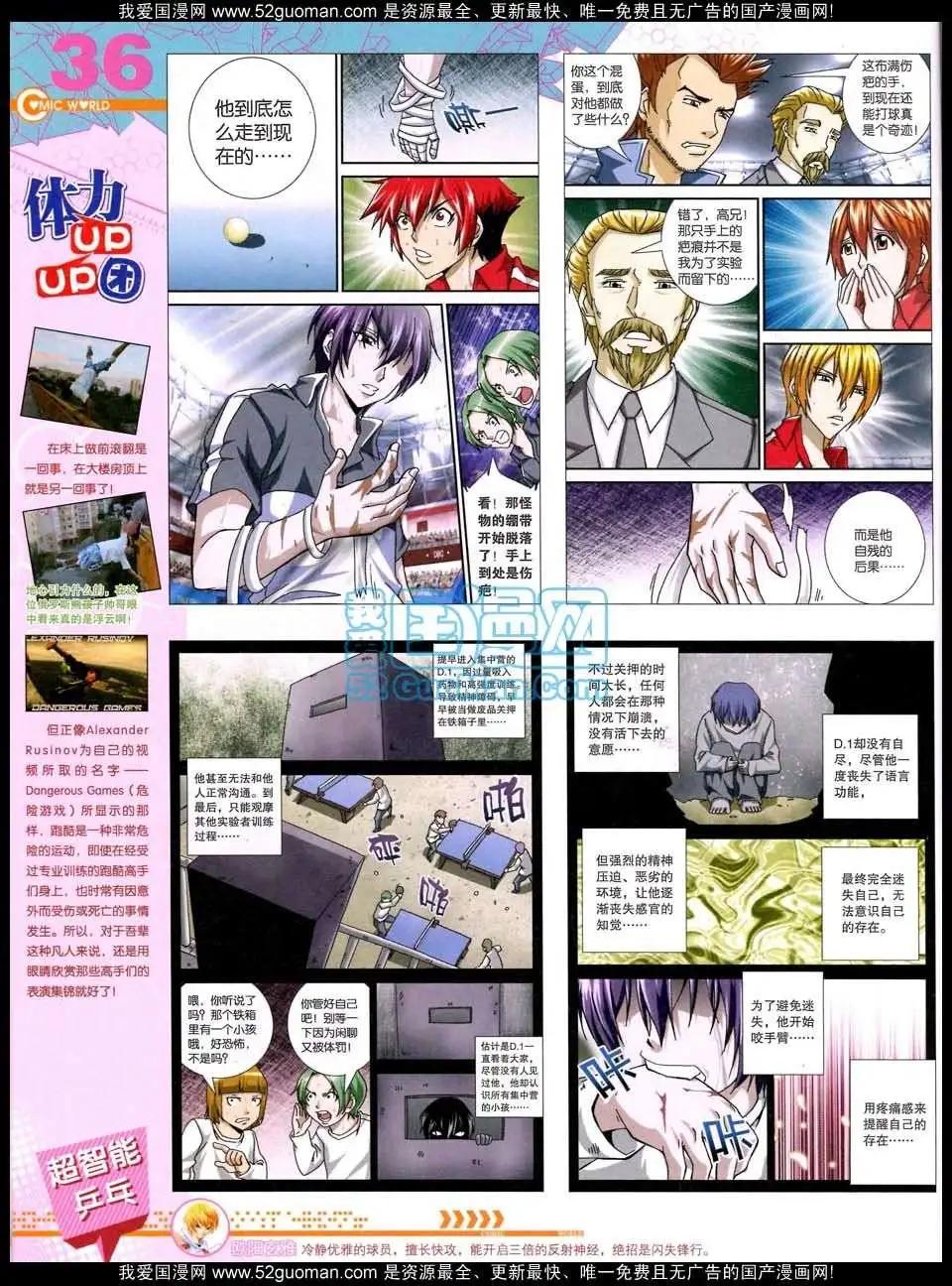 🍟漫画世界 50期全本 第38页