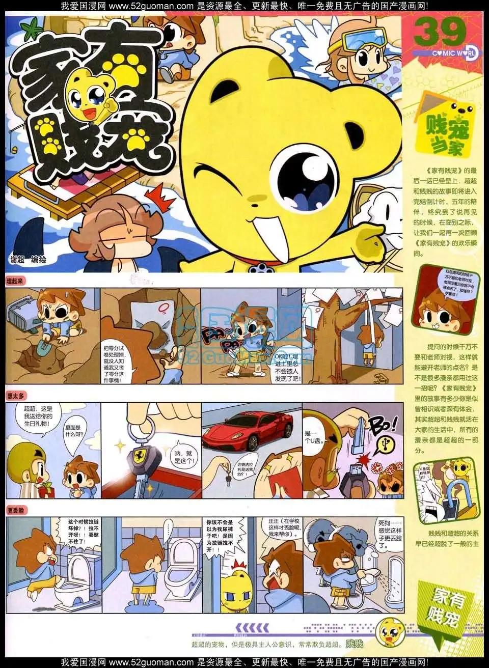 🍟漫画世界 50期全本 第41页
