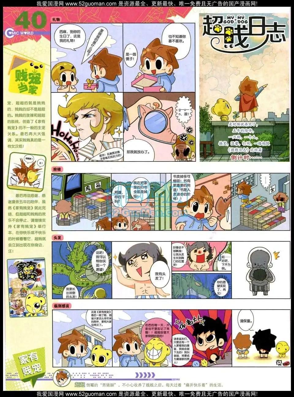 🍟漫画世界 50期全本 第42页