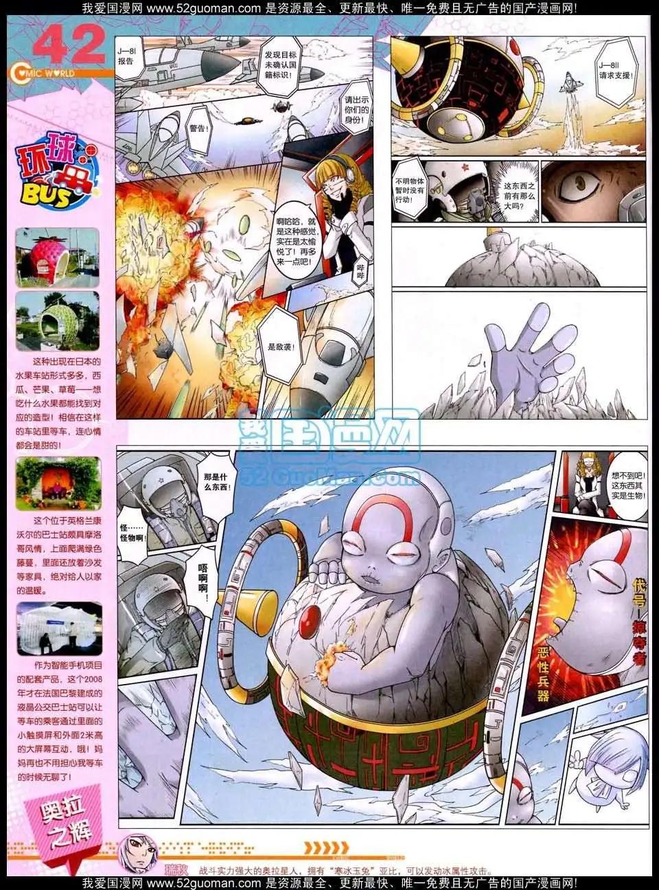 🍟漫画世界 50期全本 第44页