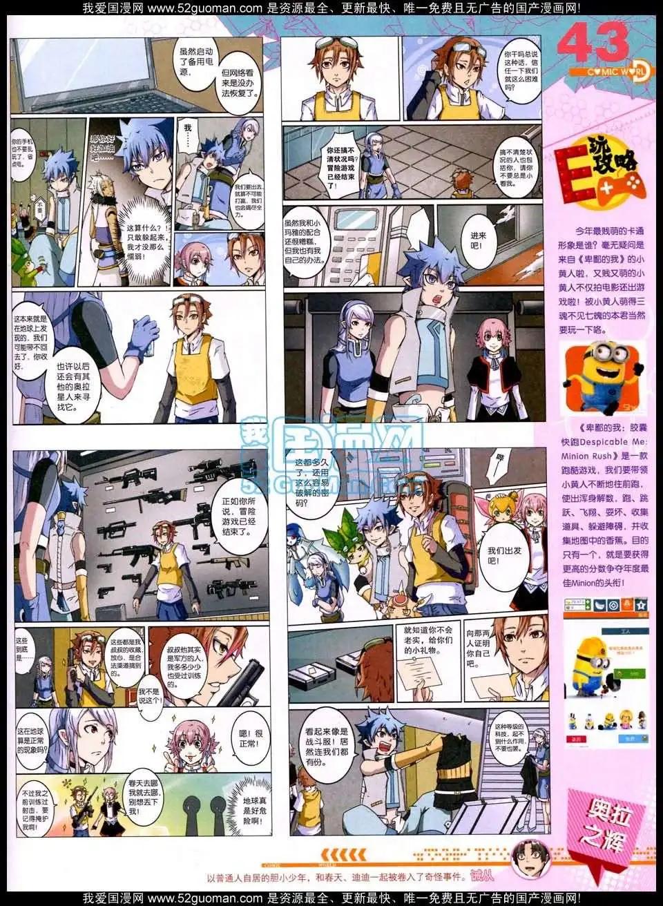 🍟漫画世界 50期全本 第45页