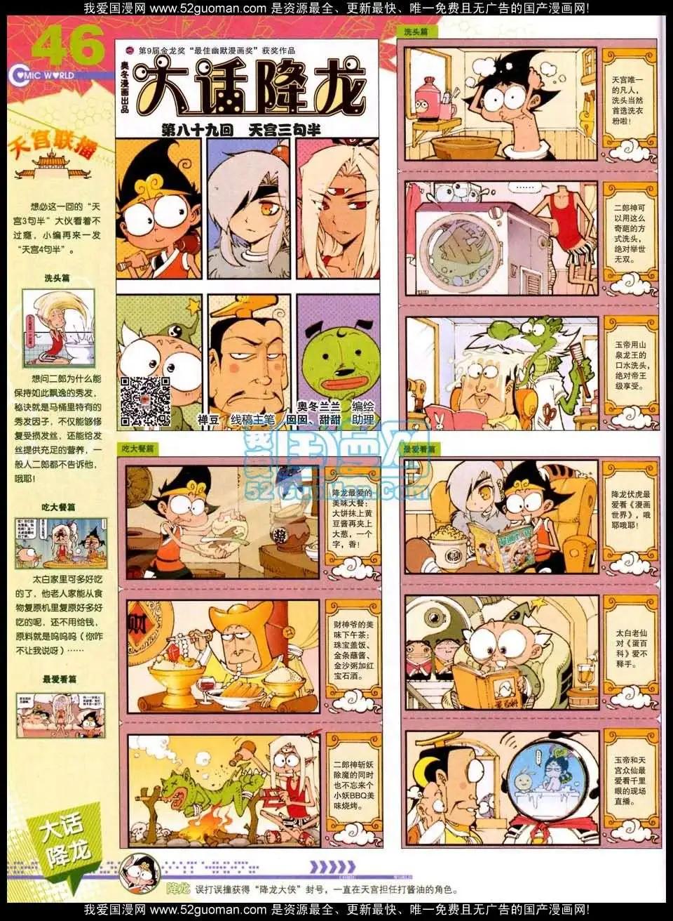 🍟漫画世界 50期全本 第48页