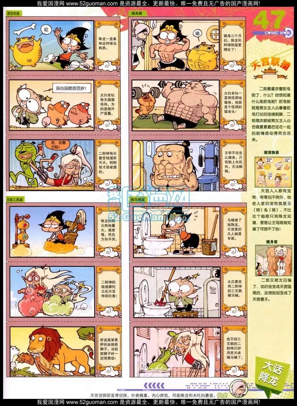 🍟漫画世界 50期全本 第49页