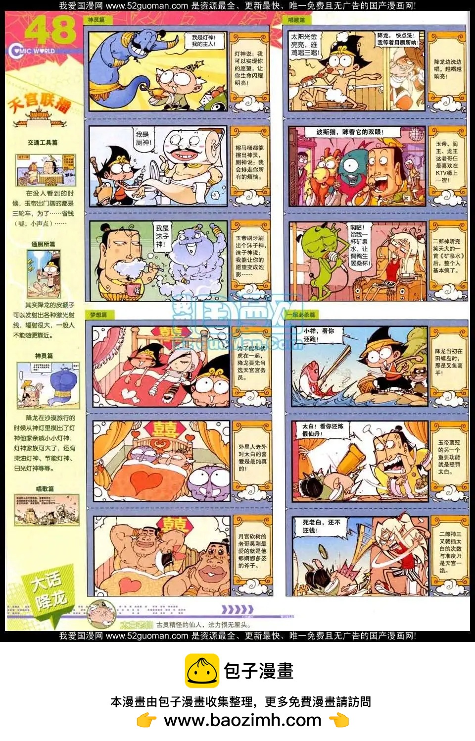 🍟漫画世界 50期全本 第50页