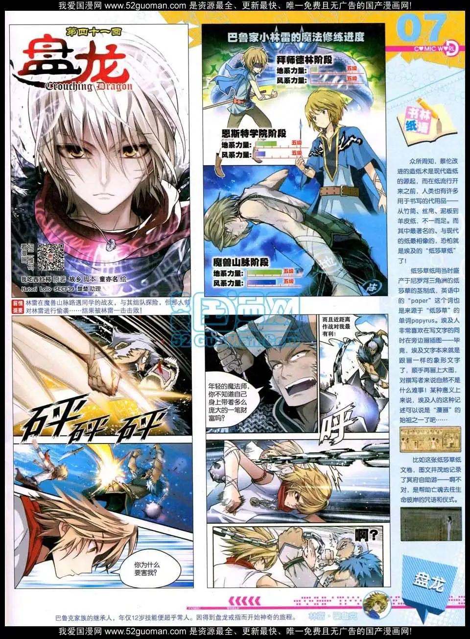 🍟漫画世界 50期全本 第9页