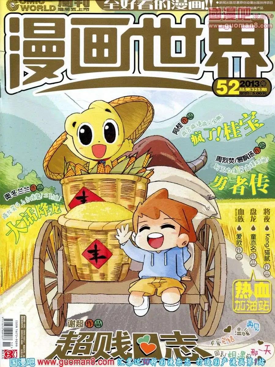 🍟漫画世界 第52期 全本 第1页