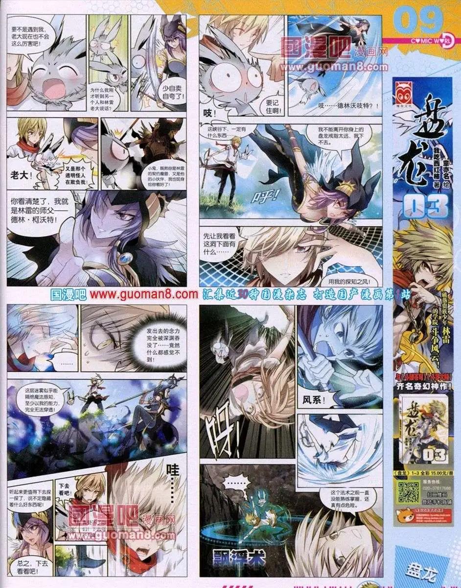 🍟漫画世界 第52期 全本 第11页