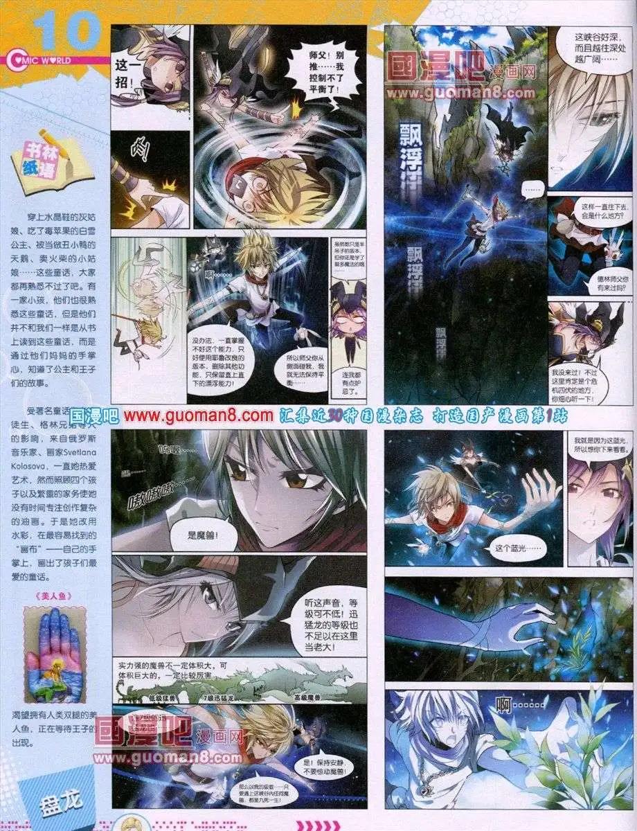 🍟漫画世界 第52期 全本 第12页