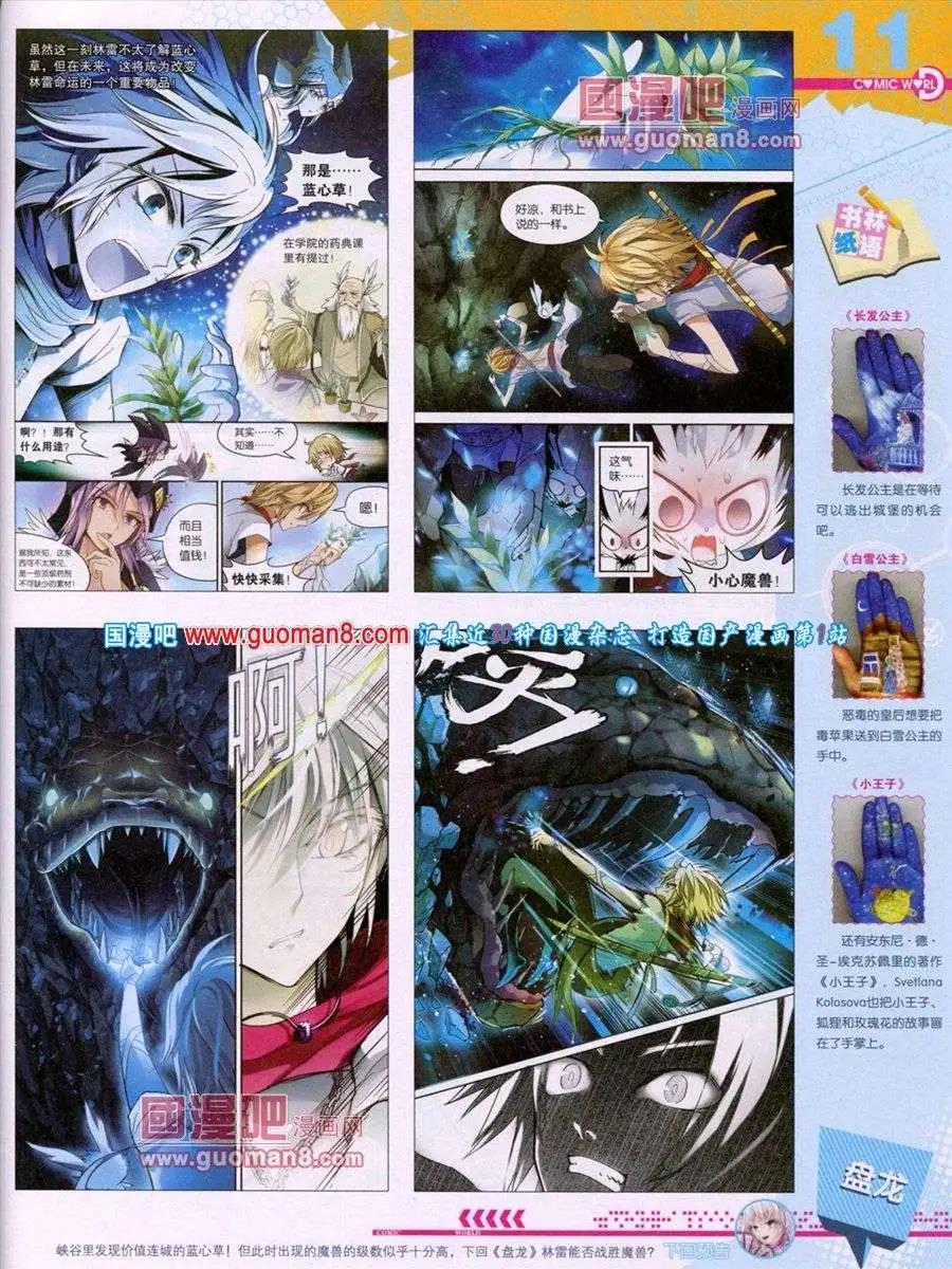 🍟漫画世界 第52期 全本 第13页