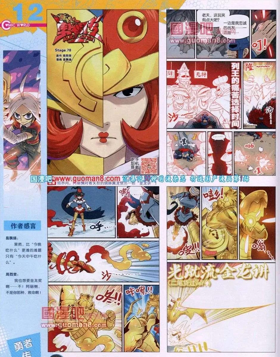 🍟漫画世界 第52期 全本 第14页