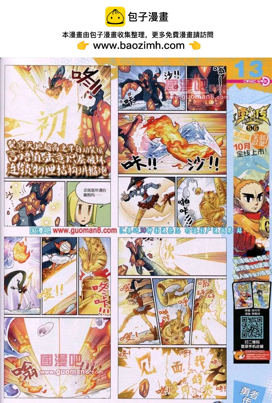 🍟漫画世界 第52期 全本 第15页