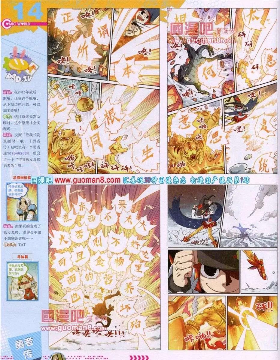 🍟漫画世界 第52期 全本 第16页