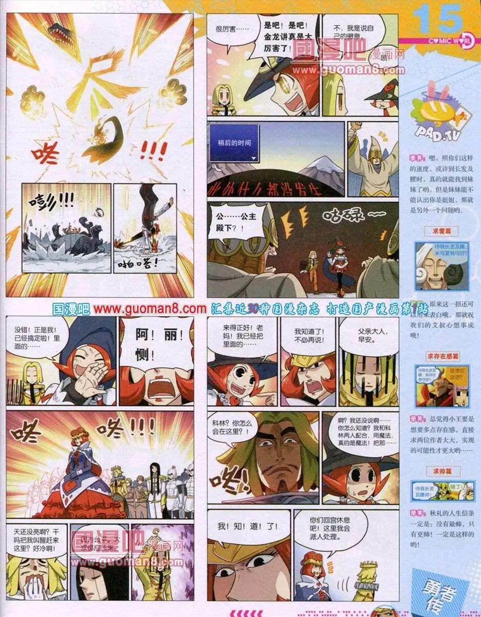 🍟漫画世界 第52期 全本 第17页