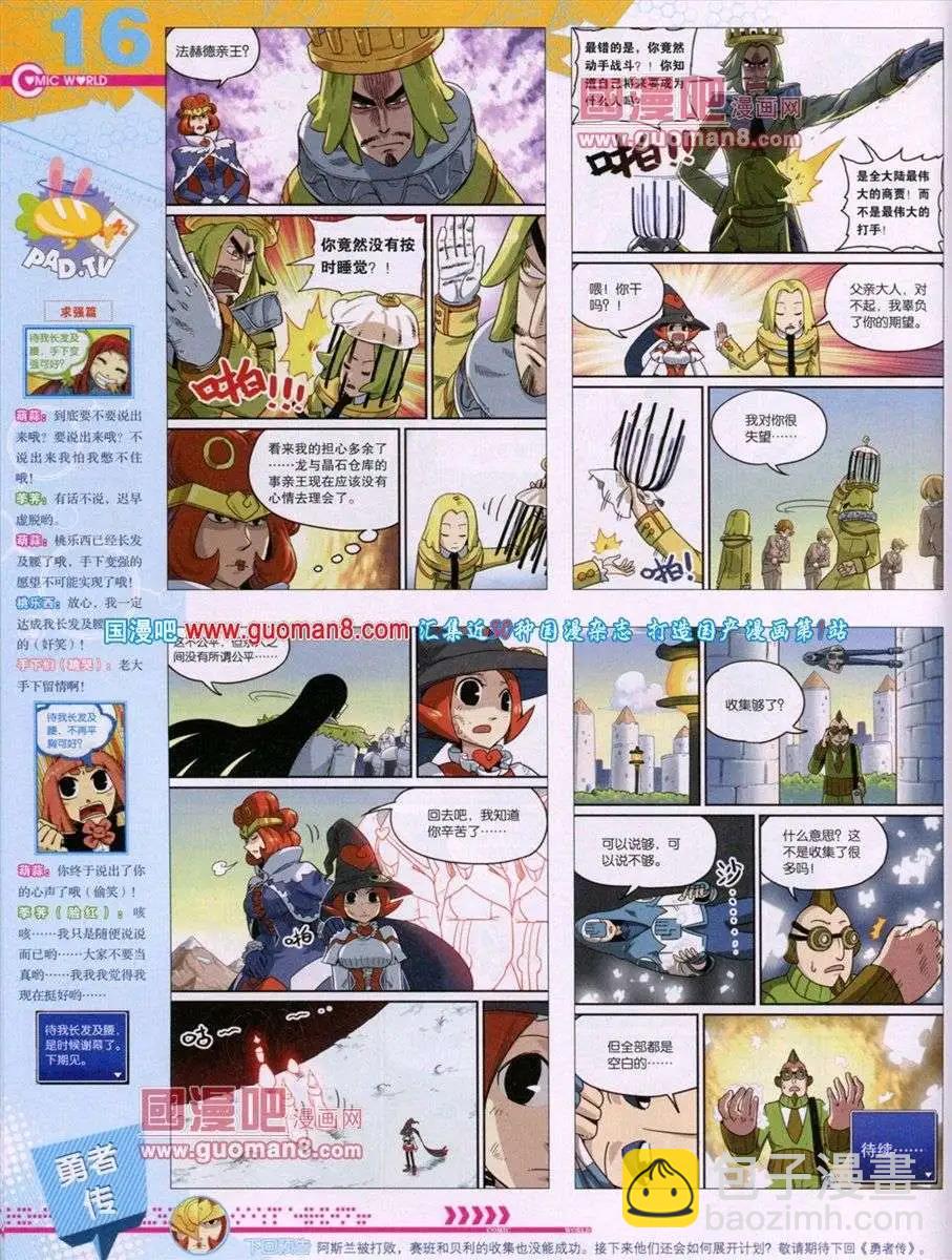 🍟漫画世界 第52期 全本 第18页