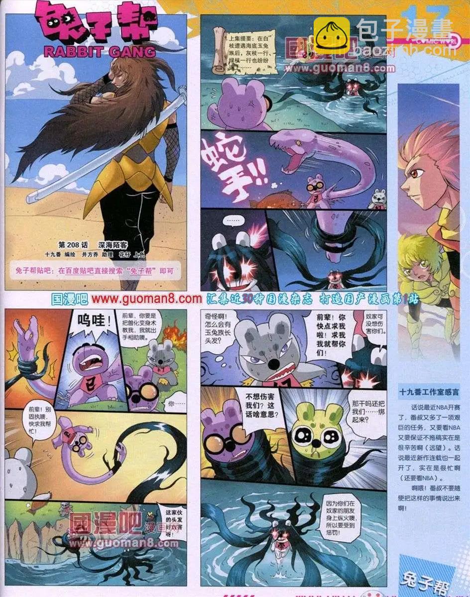 🍟漫画世界 第52期 全本 第19页
