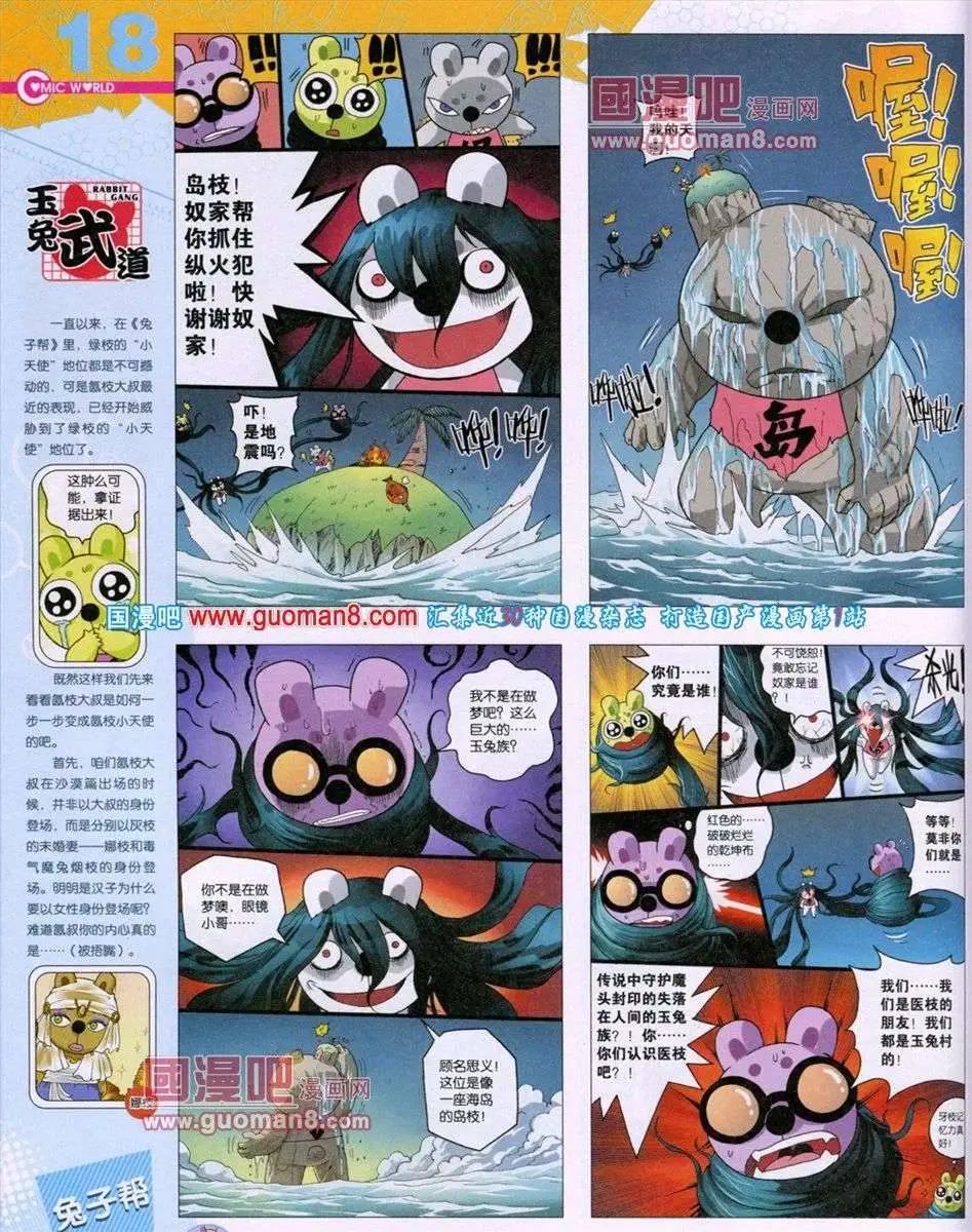 🍟漫画世界 第52期 全本 第20页