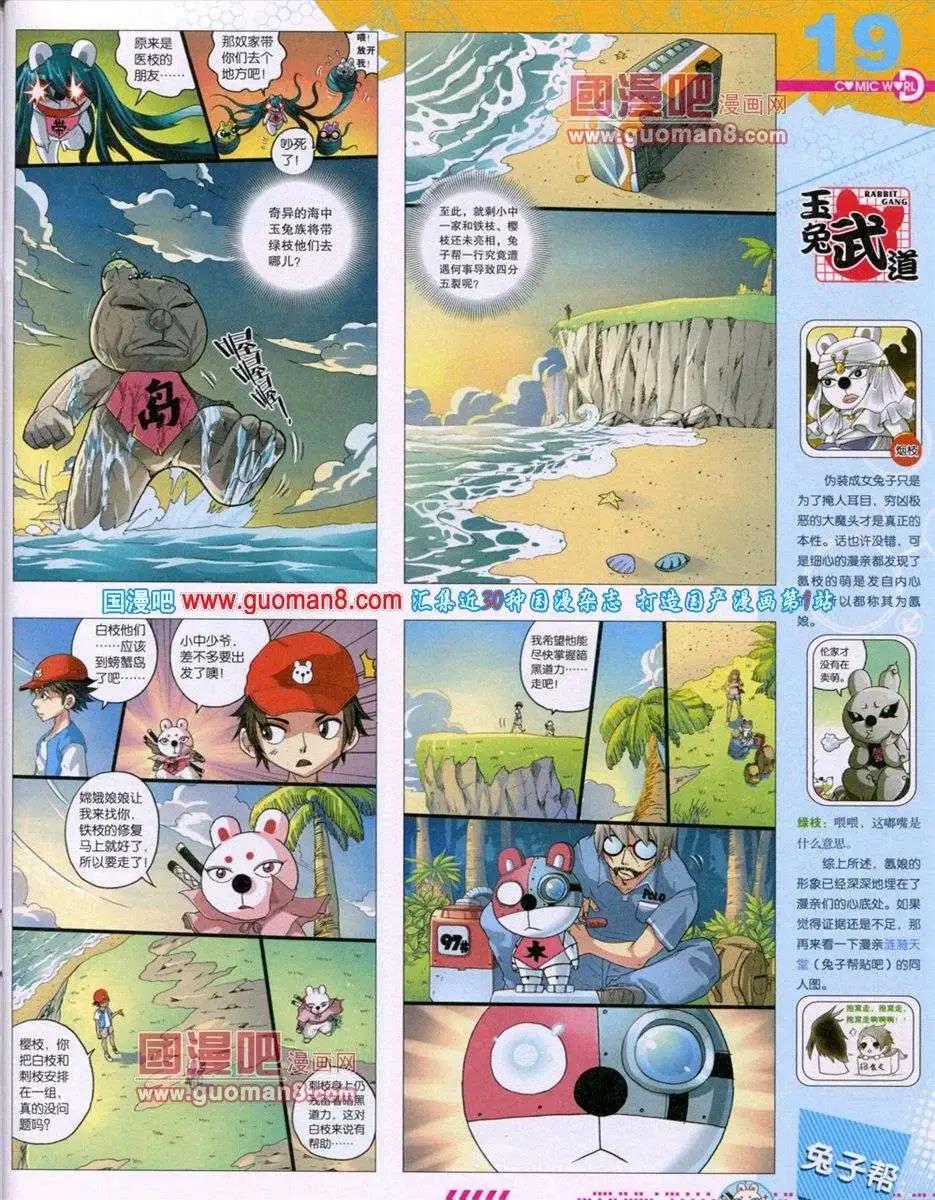 🍟漫画世界 第52期 全本 第21页