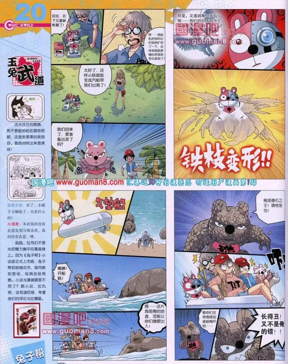 🍟漫画世界 第52期 全本 第22页