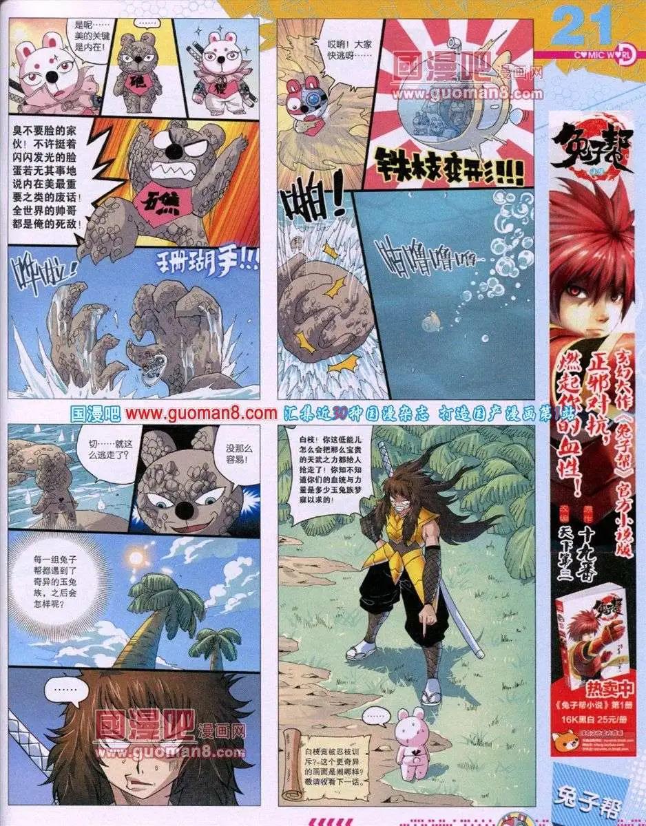 🍟漫画世界 第52期 全本 第23页