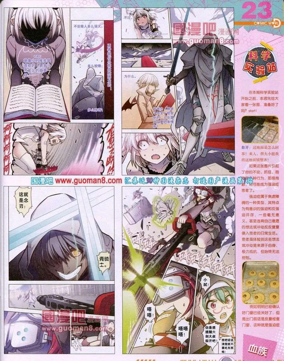 🍟漫画世界 第52期 全本 第25页