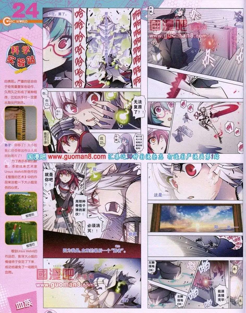 🍟漫画世界 第52期 全本 第26页