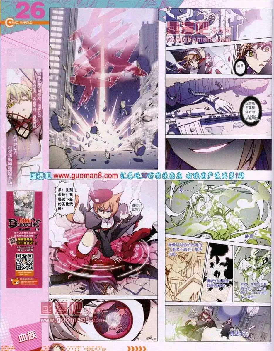 🍟漫画世界 第52期 全本 第28页