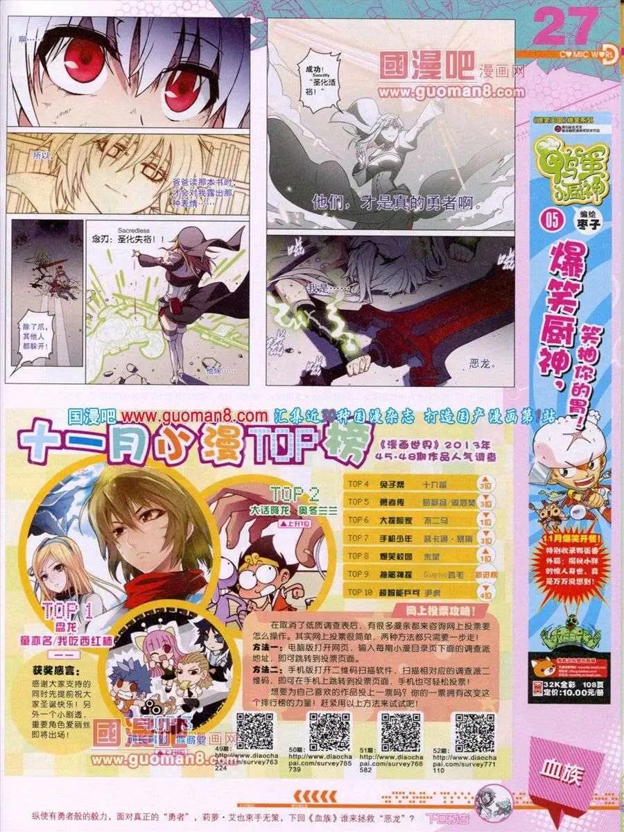 🍟漫画世界 第52期 全本 第29页