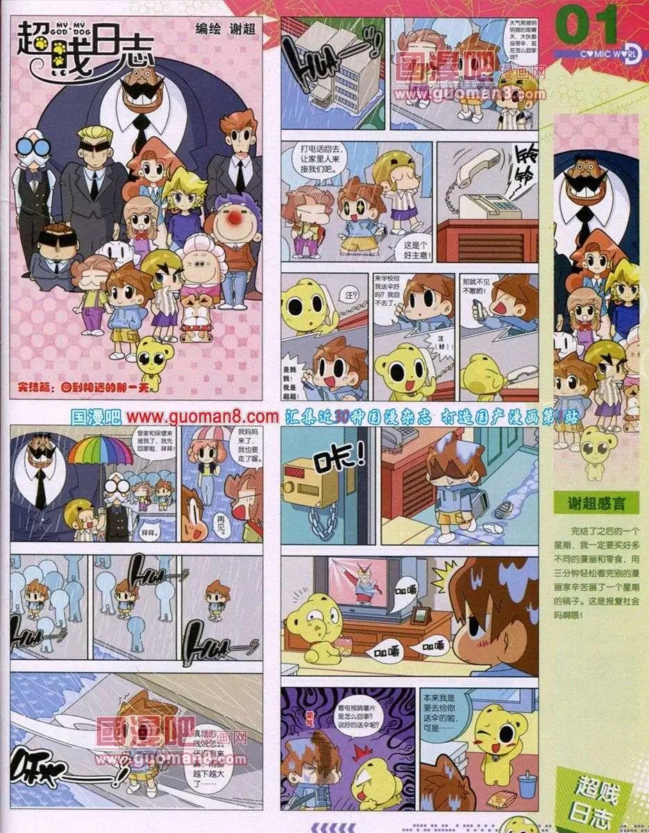 🍟漫画世界 第52期 全本 第3页