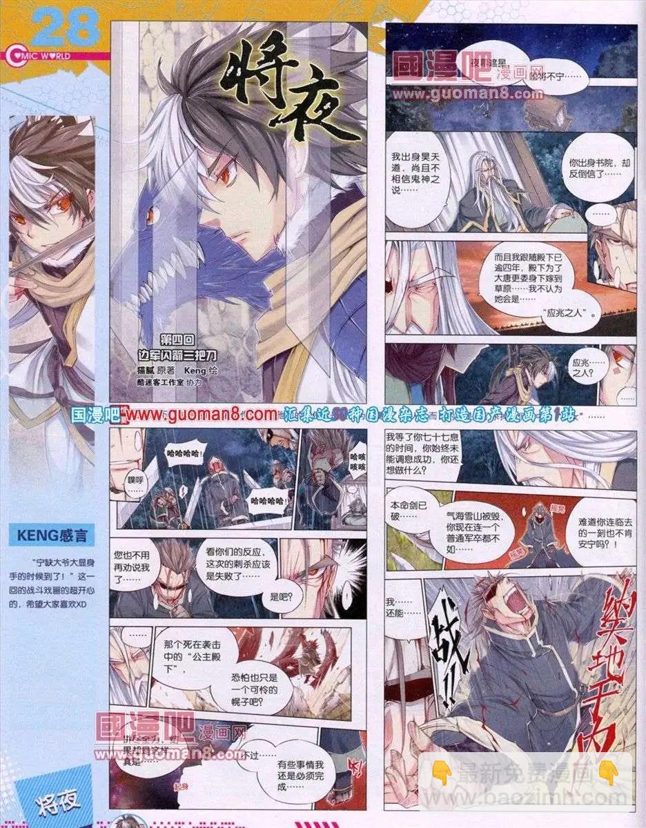 🍟漫画世界 第52期 全本 第30页