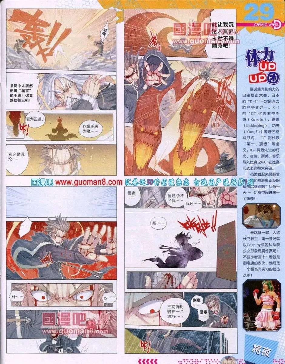 🍟漫画世界 第52期 全本 第31页
